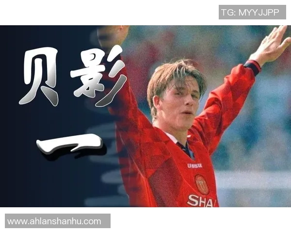 漫画足球明星贝克汉姆的传奇故事与球场风采全解析