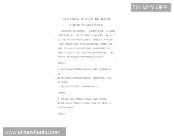 学前班体育课教案设计与实施策略探讨促进幼儿全面发展的有效方法